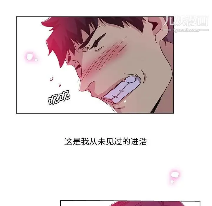 危险纯友谊 第5话 第21页