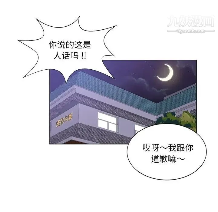 危险纯友谊 第5话 第89页