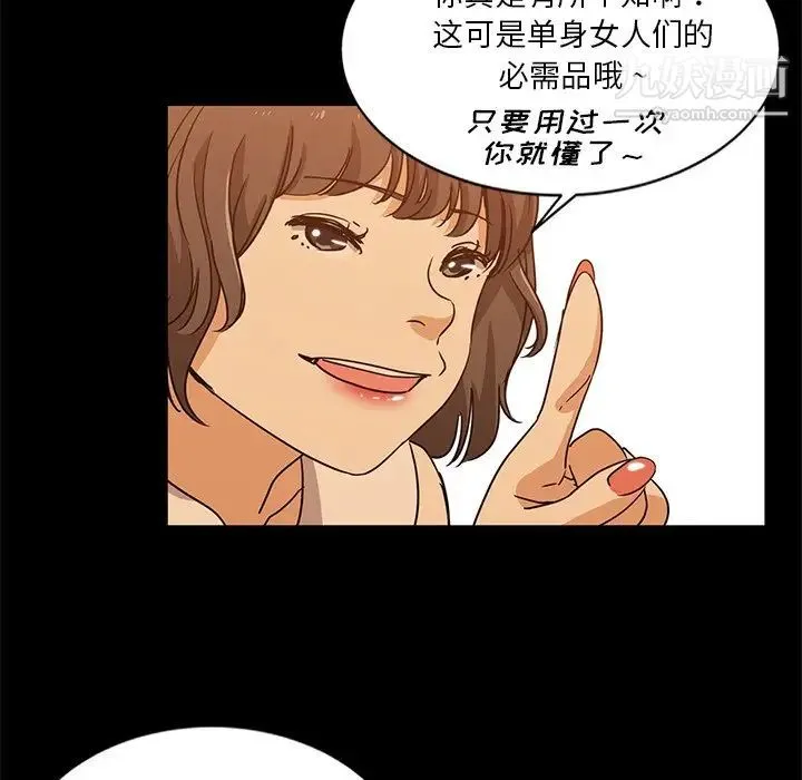 危险纯友谊 第5话 第52页