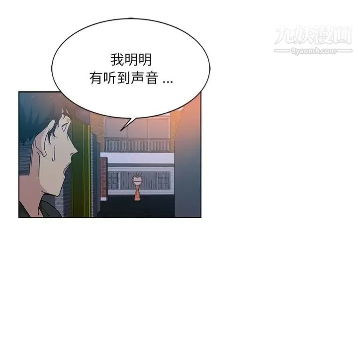 危险纯友谊 第5话 第33页