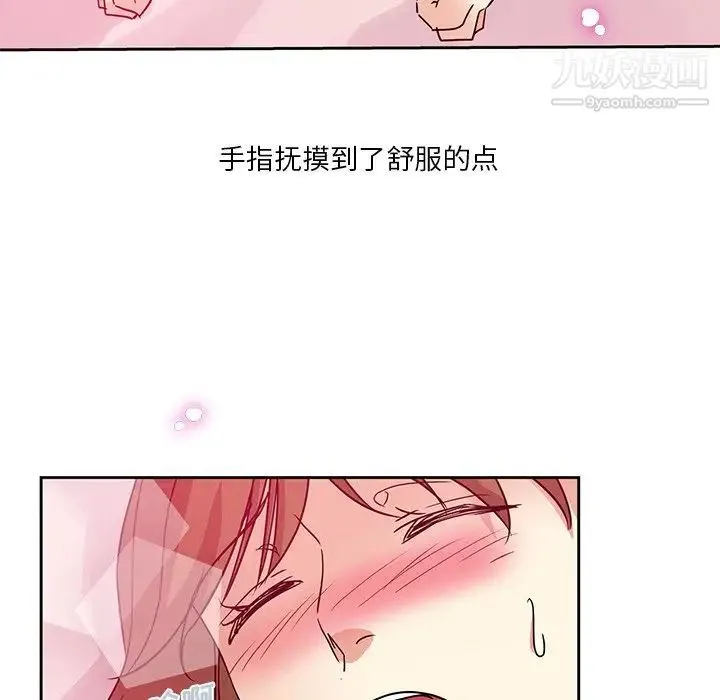 危险纯友谊 第5话 第71页