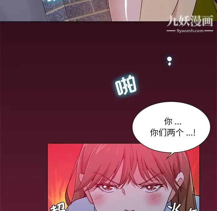 危险纯友谊 第5话 第13页