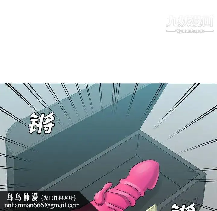 危险纯友谊 第5话 第47页