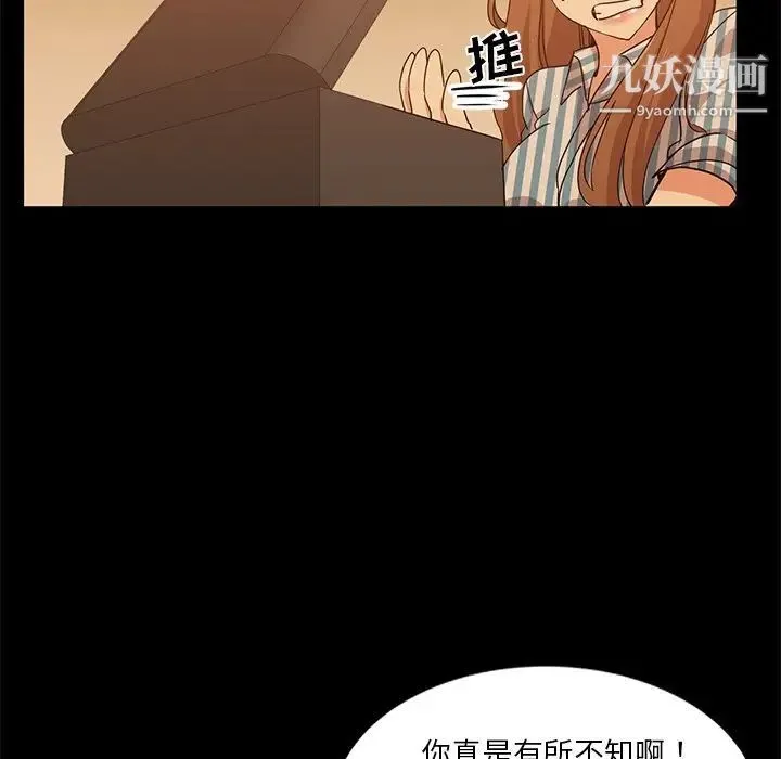 危险纯友谊 第5话 第51页