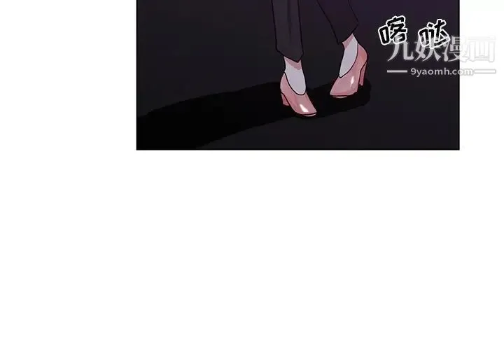 危险纯友谊 第5话 第3页