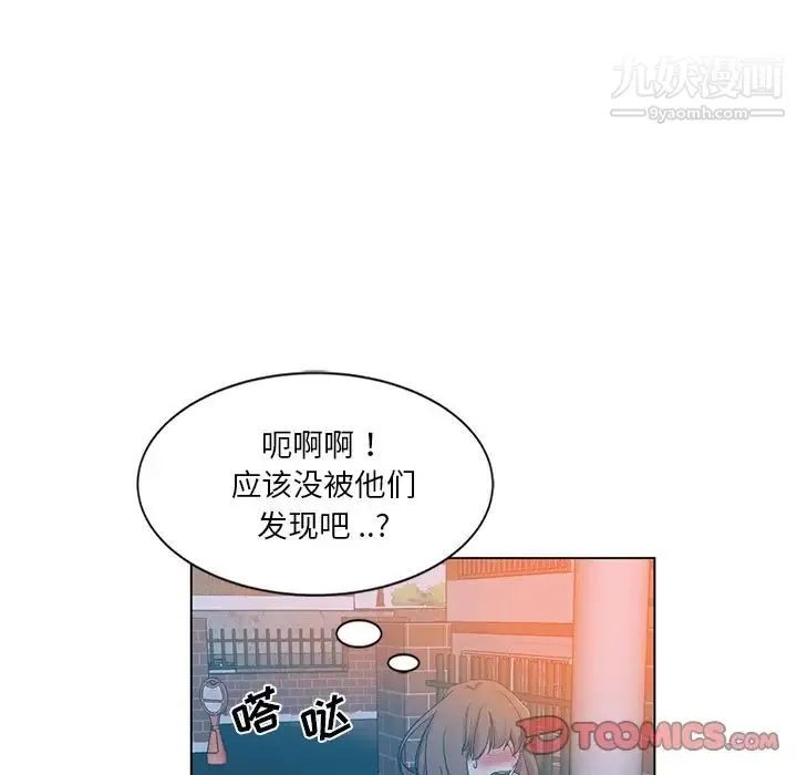 危险纯友谊 第5话 第34页