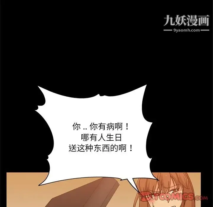 危险纯友谊 第5话 第50页