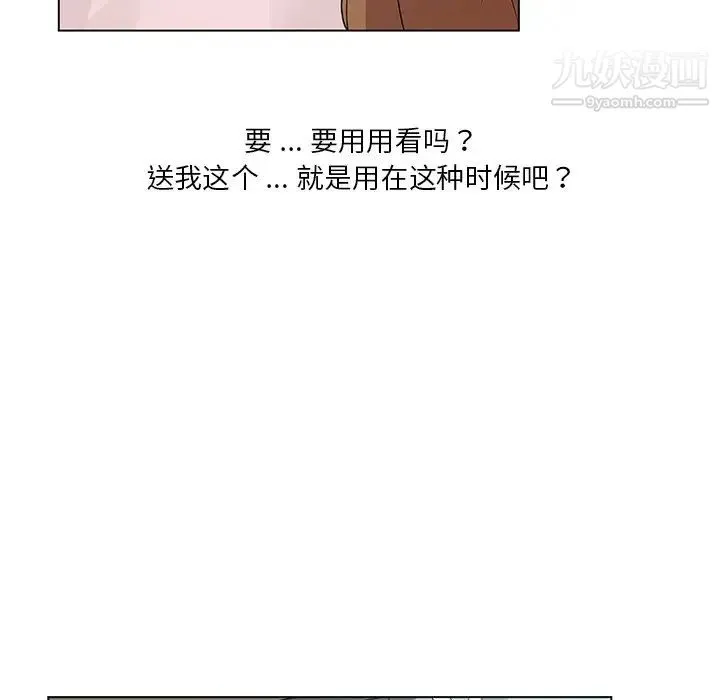 危险纯友谊 第5话 第45页