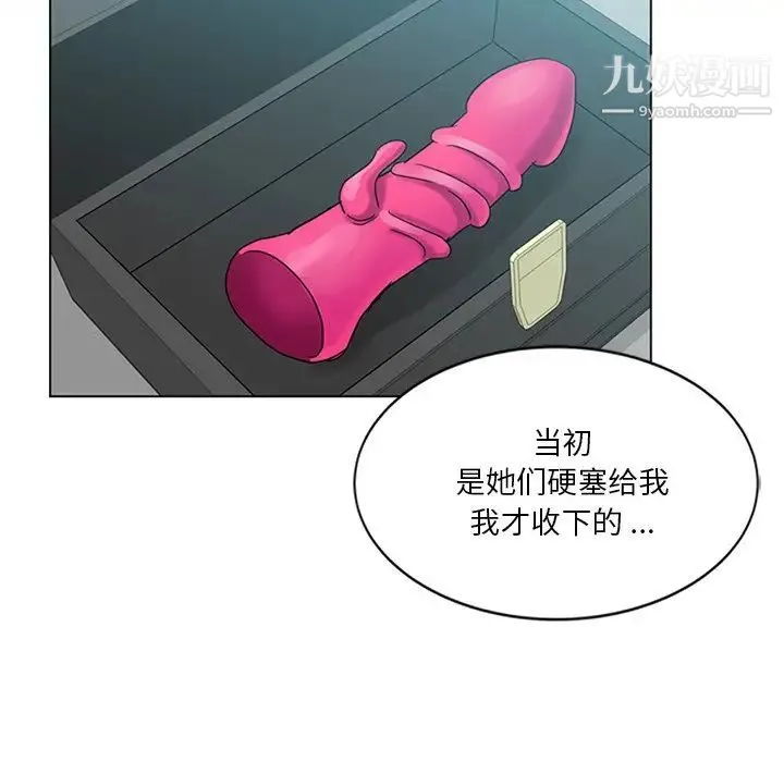 危险纯友谊 第5话 第56页