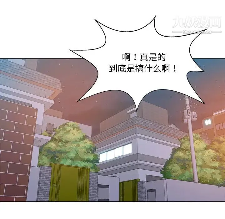 危险纯友谊 第5话 第39页