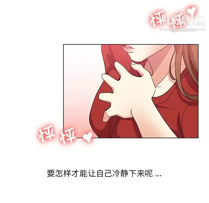 危险纯友谊 第5话 第43页
