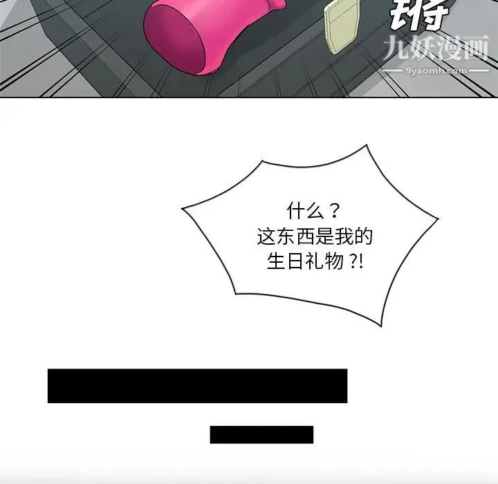 危险纯友谊 第5话 第48页