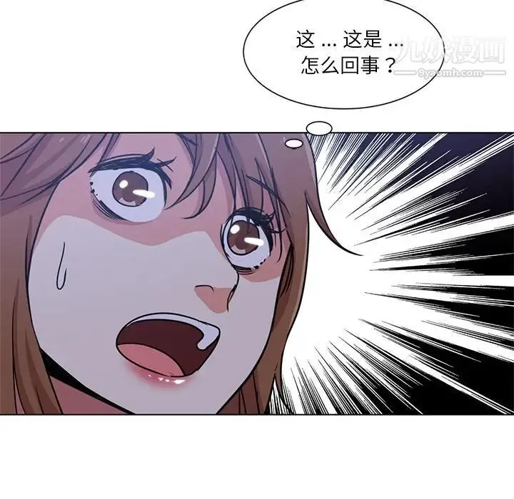 危险纯友谊 第5话 第7页