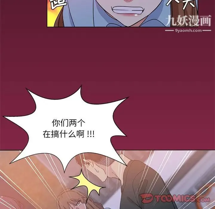 危险纯友谊 第5话 第14页