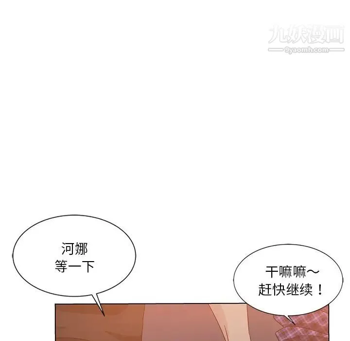危险纯友谊 第5话 第31页