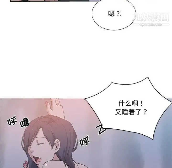 危险纯友谊 第5话 第37页