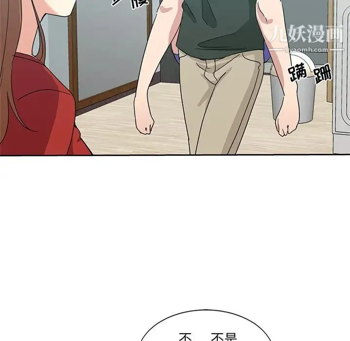 危险纯友谊 第5话 第87页