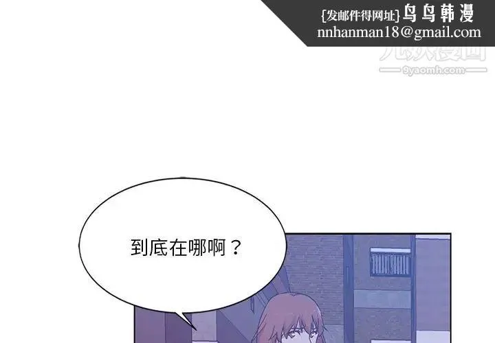 危险纯友谊 第5话 第1页