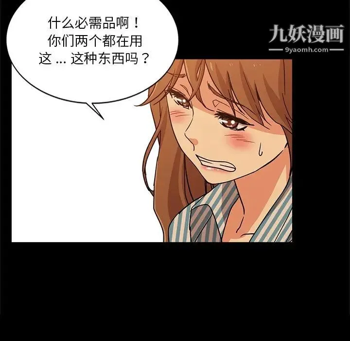 危险纯友谊 第5话 第53页