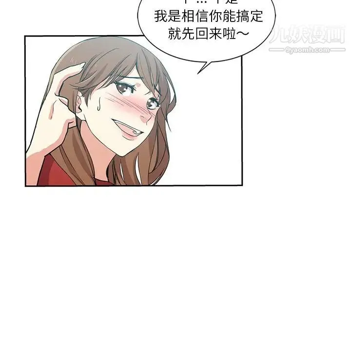 危险纯友谊 第5话 第88页
