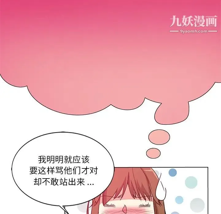 危险纯友谊 第5话 第16页