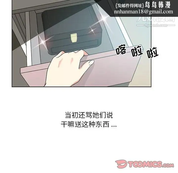 危险纯友谊 第5话 第46页