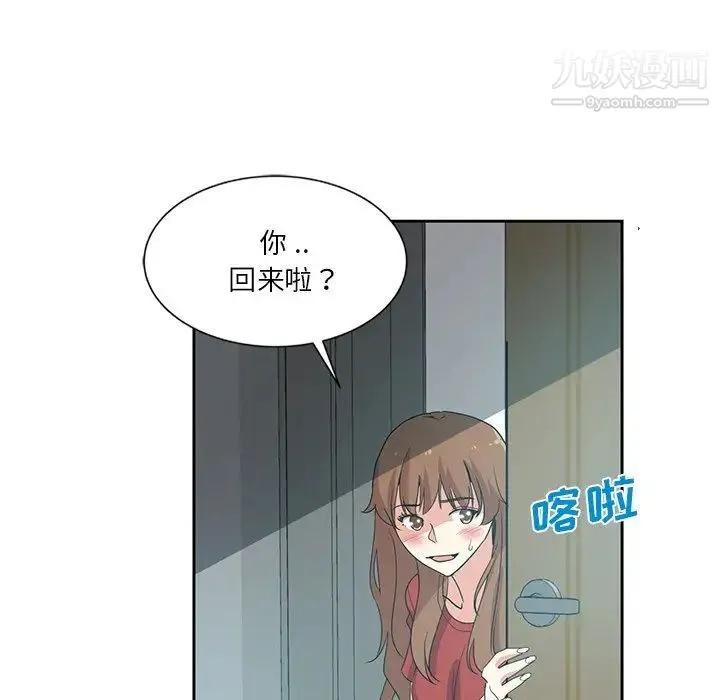 危险纯友谊 第5话 第84页