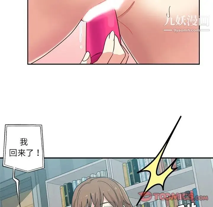 危险纯友谊 第5话 第82页
