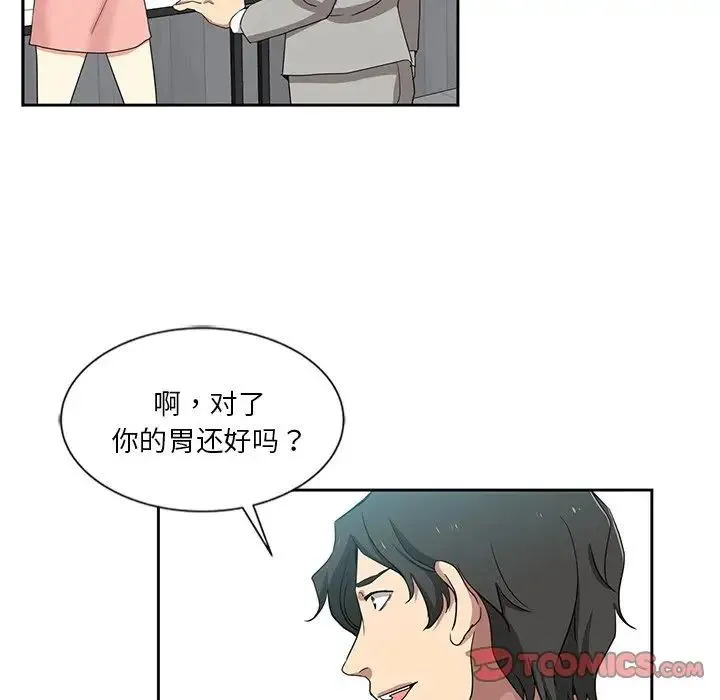 危险纯友谊 第12话 第20页