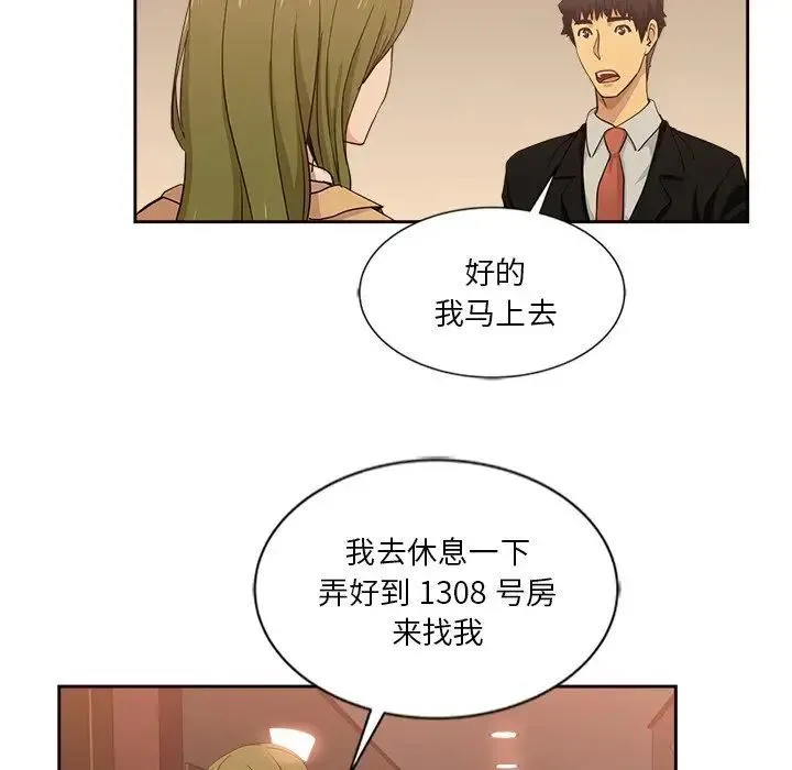 危险纯友谊 第12话 第57页