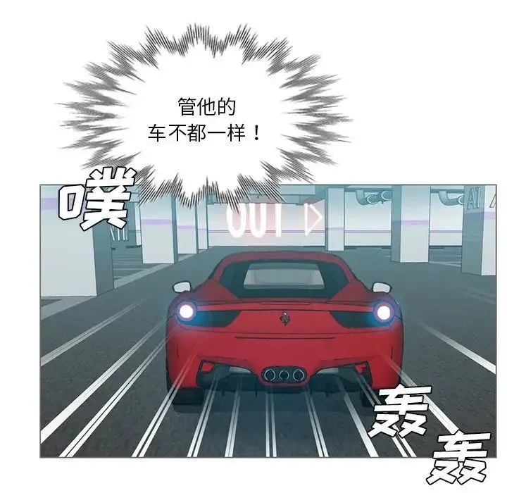 危险纯友谊 第12话 第7页