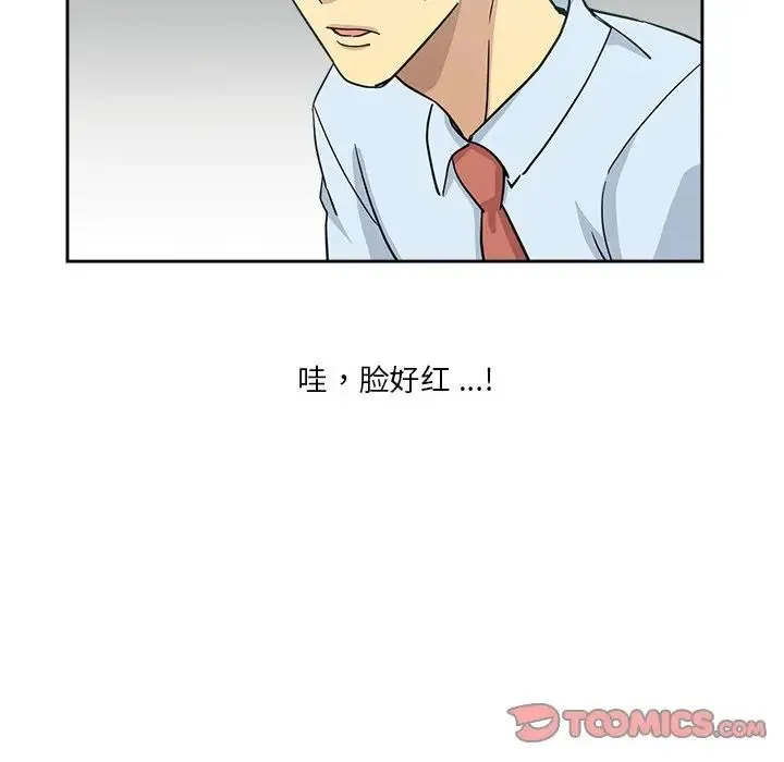 危险纯友谊 第12话 第82页