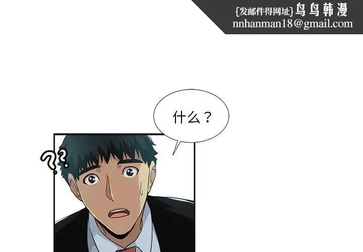 危险纯友谊 第12话 第1页