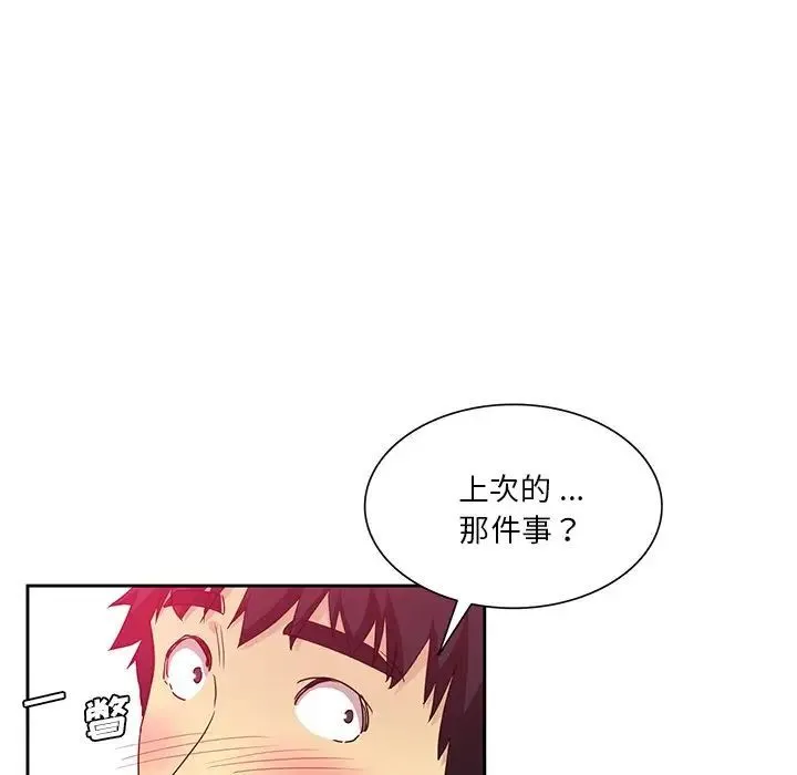 危险纯友谊 第12话 第69页