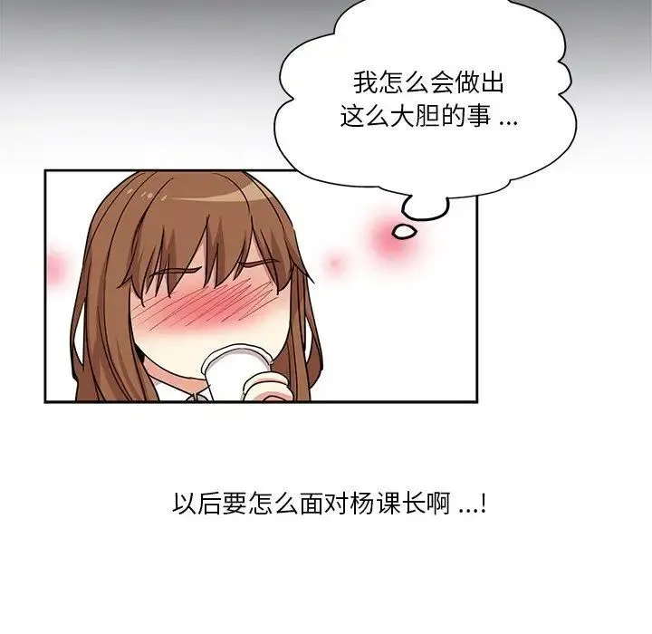 危险纯友谊 第12话 第17页