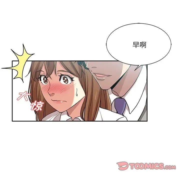 危险纯友谊 第12话 第18页