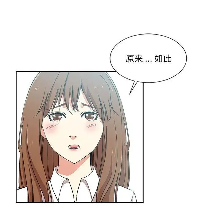 危险纯友谊 第12话 第33页