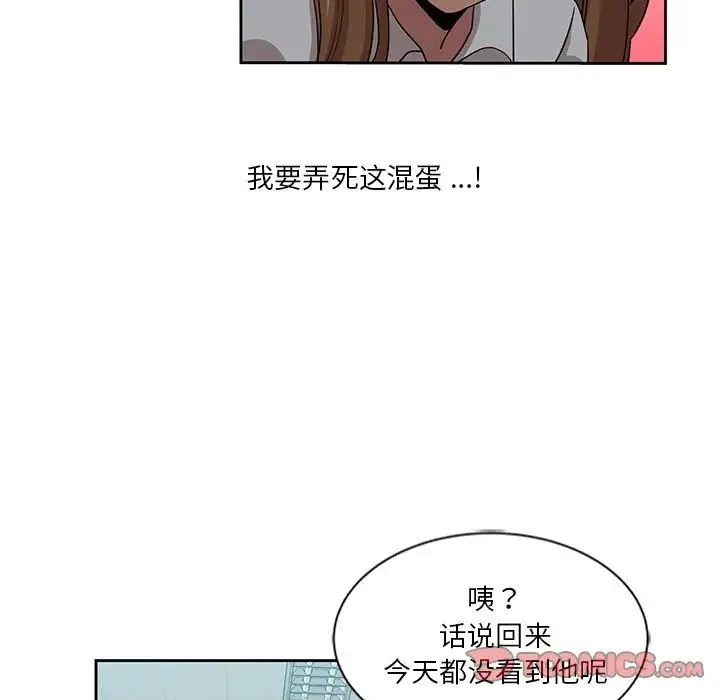 危险纯友谊 第12话 第42页
