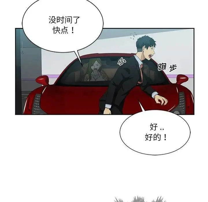 危险纯友谊 第12话 第5页