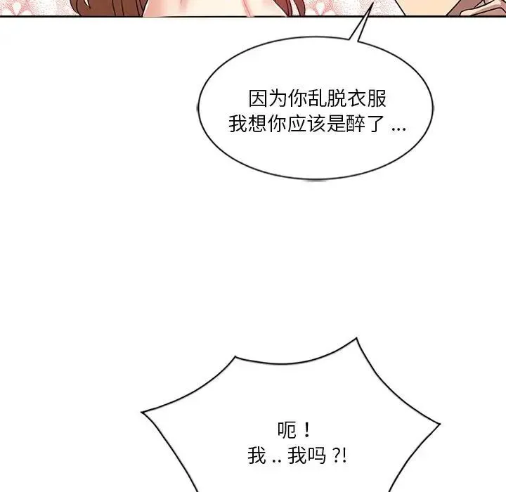 危险纯友谊 第12话 第27页