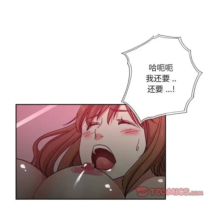 危险纯友谊 第12话 第50页