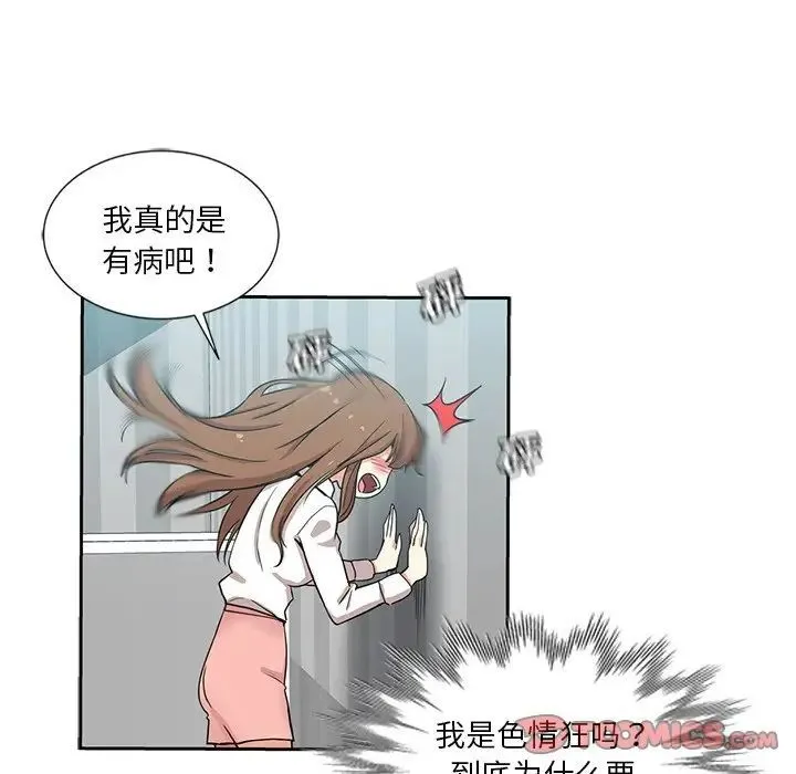 危险纯友谊 第12话 第40页