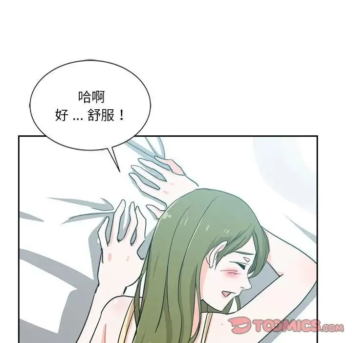 危险纯友谊 第12话 第78页