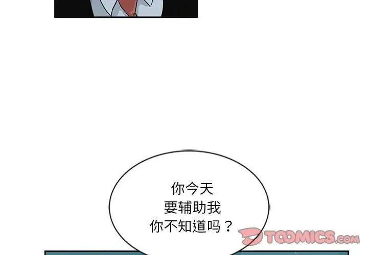 危险纯友谊 第12话 第2页