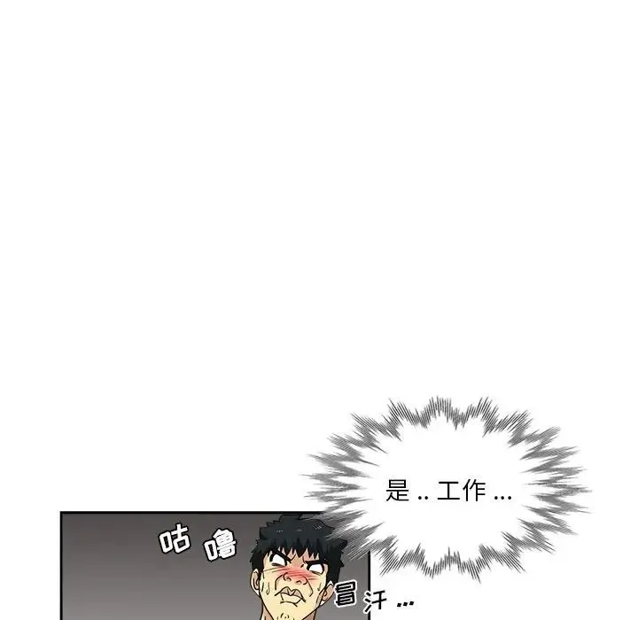 危险纯友谊 第12话 第73页