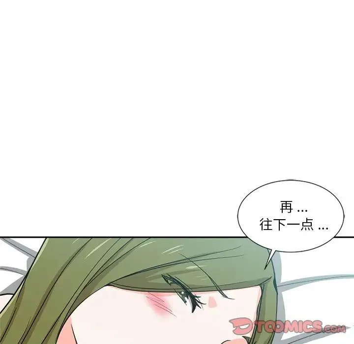 危险纯友谊 第12话 第80页