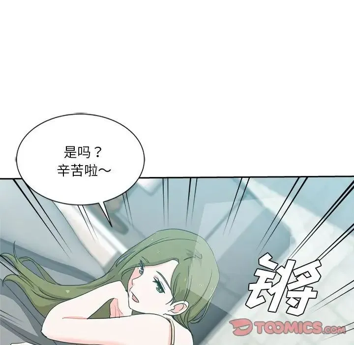 危险纯友谊 第12话 第64页
