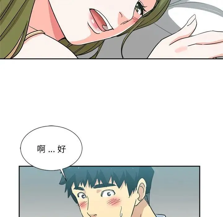 危险纯友谊 第12话 第81页