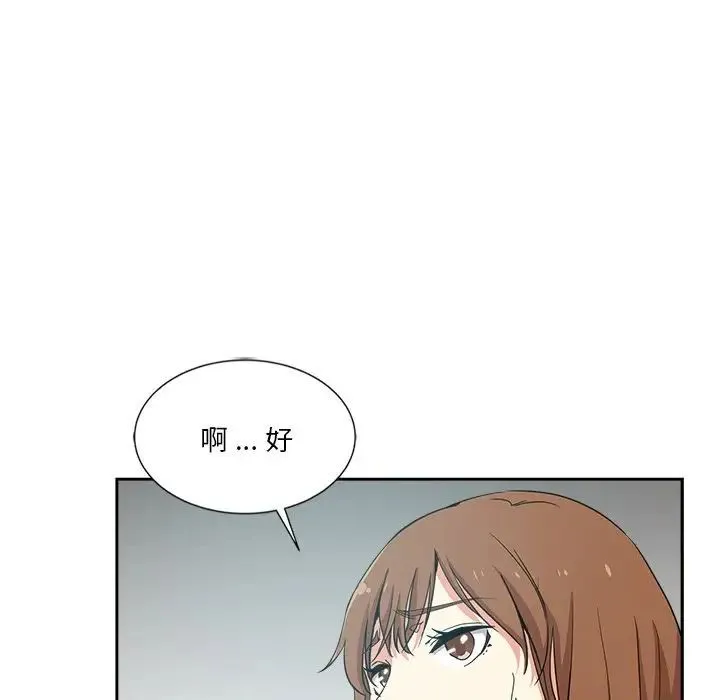 危险纯友谊 第12话 第37页