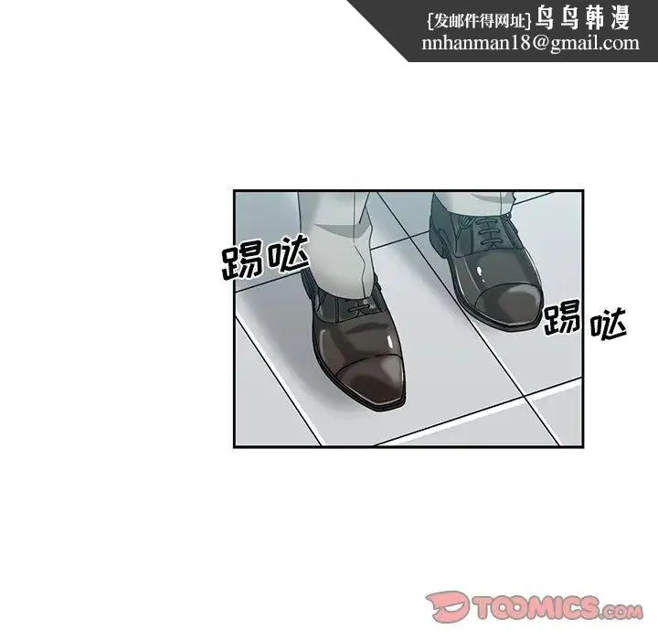 危险纯友谊 第12话 第44页